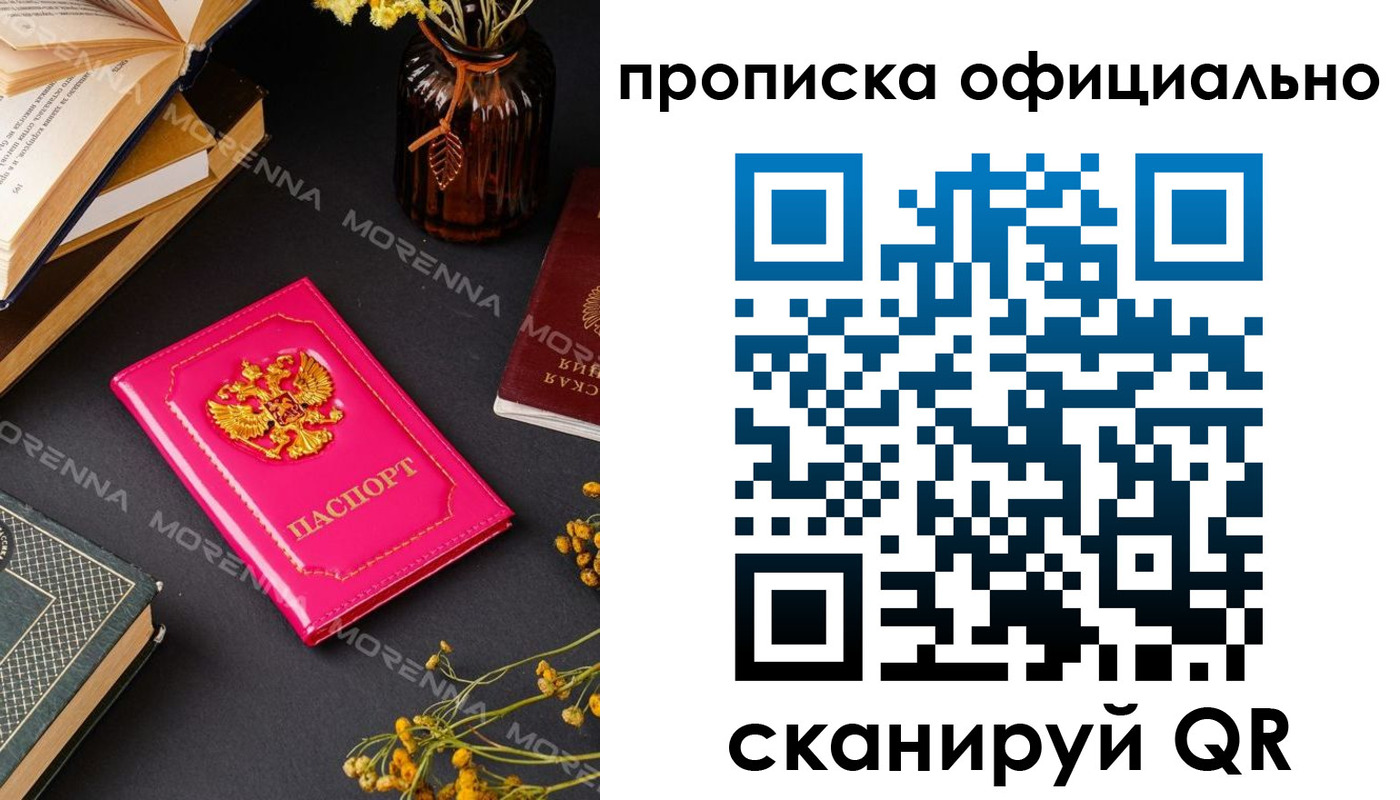 временная регистрация для школы в Высоковске