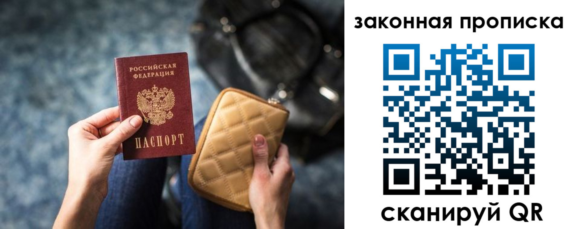 прописка законно в Высоковске
