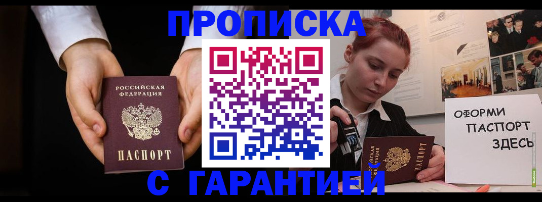 прописка для работы в Высоковске