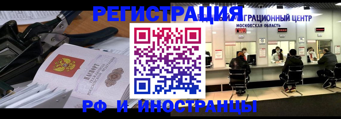 прописка регистрация в Высоковске